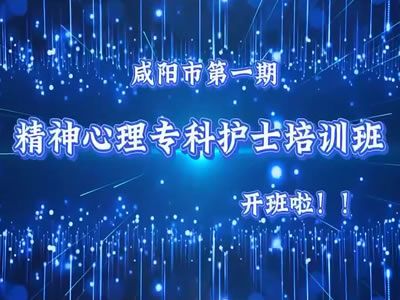 【心靈守護(hù)者召集令】精神心理?？谱o(hù)理培訓(xùn)招生