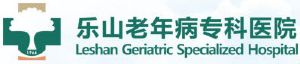 樂山老年病?？漆t(yī)院